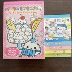 パーラーもこもこさん 牛乳パック君 平成レトロ メモ帳付箋 文房具 激