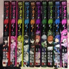 アカメが斬る！ 漫画1〜10巻セットのサムネイル
