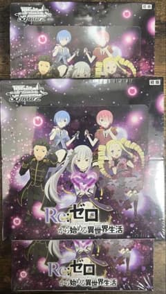 ヴァイスシュヴァルツ Re:ゼロから始める異世界生活 Vol.4 初版未開封3箱のサムネイル