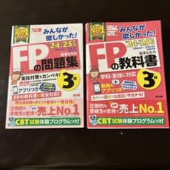 みんなが欲しかった！　FPの問題集・教科書セット 3級 2024-2025のサムネイル