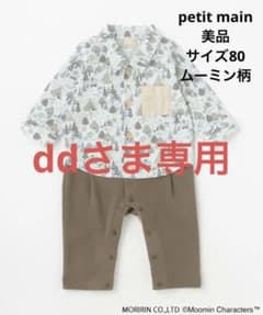 【美品】petit main プチマイン　ロンパース　サイズ80 ムーミンのサムネイル