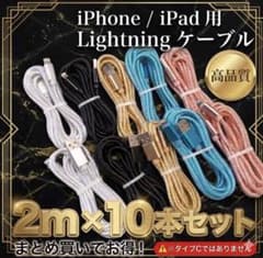 iPhone Charging Cable, Charger, 2m, 10-Pack (Lightning Cable)
