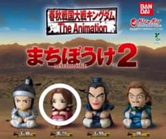 キングダム まちぼけ2 蒙恬 ガチャのサムネイル