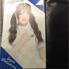 松村沙友理 チケットホルダーのサムネイル