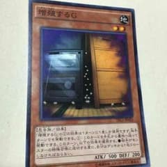遊戯王 増殖するGのサムネイル