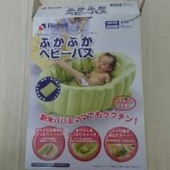リッチェル ふかふかベビーバスのサムネイル