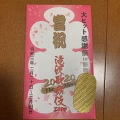 滝沢歌舞伎ZERO Themovie  入場特典のサムネイル
