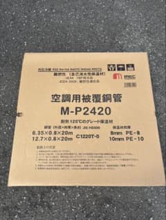 MEC 空調用被覆銅管 M-P2420 20mのサムネイル