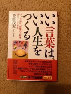 いい言葉はいい人生を作るのサムネイル