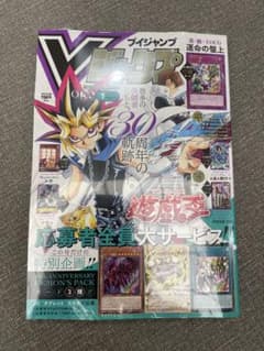 10冊 新品 Ｖジャンプ 7月号 付録 応募券付き シュリンク付き 新品 Vジャンプ 7月号 遊戯王 本 付録 応募券 - メルカリ