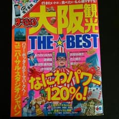 大阪観光 theBEST!のサムネイル