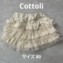 Cottoli フリルチュールキュロット スカートパンツ アイボリー 80のサムネイル
