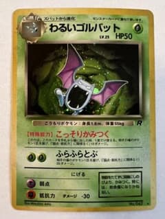 わるいマタドガス ☆ 第4弾拡張パック ロケット団 | Shop at Mercari