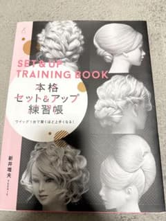 SET & UP TRAINING BOOK 本格セットアップ練習帳のサムネイル