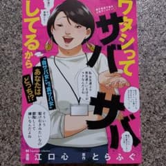 ワタシってサバサバしてるからのサムネイル