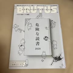 BRUTUS 2020年1月15日号 危険な読書のサムネイル