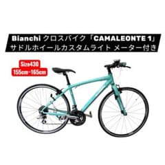 Bianchi クロスバイク Size430 目安 155cm ~165cm Bianchi クロスバイク Size430 目安 155cm ~165cm - メルカリ