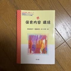 保育内容 環境のサムネイル