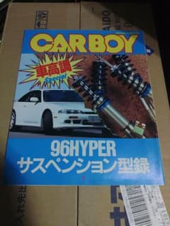 CARBOY 1996年6月号別冊付録 車高調Specialのサムネイル