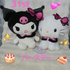 サンリオ クロミおソロバースデーBIGぬいぐるみ ぬいぐるみ 2 点セット