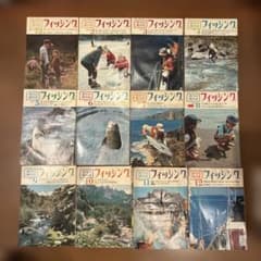 ☆☆ フィッシング　1970年 9冊まとめ売り 釣り雑誌　バックナンバー　昭和 フィッシング 1970年 9冊まとめ売り 釣り雑誌 バックナンバー 昭和
