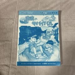 激流のサバイバルのサムネイル