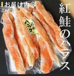 紅鮭ハラス1kg(カマ300g付)焼物用のサムネイル