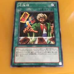 遊戯王 名推理のサムネイル