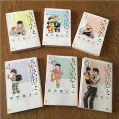 ちいさいひとのサムネイル