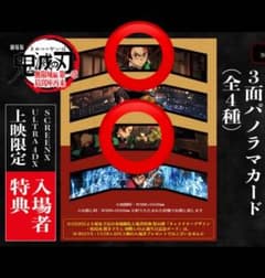 鬼滅の刃 SCREENX 入場者特典 3面パノラマカード 冨岡義勇 竈門炭治郎