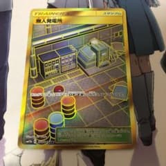 無人発電所URのサムネイル