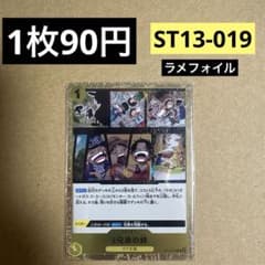<잔 2> 라메호일 3 형제의 유대 C ST13-019