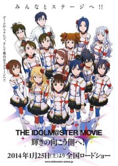 THE IDOLM@STER MOVIE 포스터 아이돌 마스터 극장판