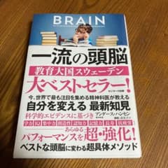 一流の頭脳のサムネイル