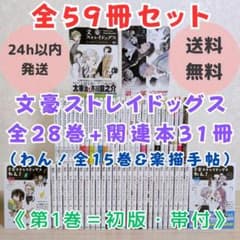 最新28巻＆わん！15巻付き】文豪ストレイドッグス 1~28全巻【送料無料