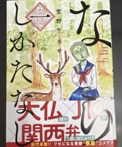 ならしかたなし 1のサムネイル