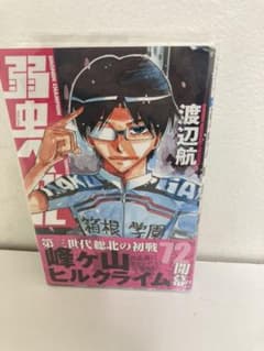弱虫ペダル 72のサムネイル