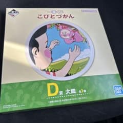 이치 반 쿠지 코비 토즈 칸 D 상 플래터