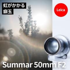 虹のかかる癖玉！Leica Summar 50mm F2 オールドレンズ - メルカリ
