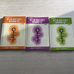 第二種電気工事士 受験講座 テキスト・問題集セットのサムネイル