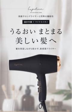 Lupilina ヘアドライヤーのサムネイル