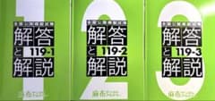 裁断済み！麻布 119-3 全国模試 解説書 、別冊冊子付き！ 即日発送！ m94147151247_1.jpg?1764648739