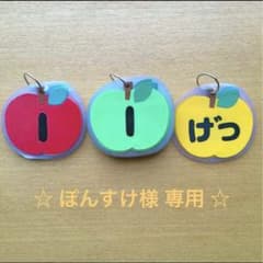 ☆ ぽんすけ様専用 りんごの日めくりカレンダー ☆のサムネイル
