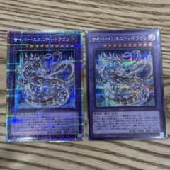 サイバーエタニティドラゴン　プリシク　シークレット　遊戯王　リミコレ