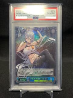 ヴァイスシュヴァルツ アズールレーン ソビエツカヤ・ロシア PSA10