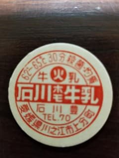 牛乳キャップのサムネイル