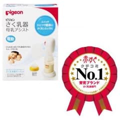 【新品・未使用】さく乳器  母乳アシスト 電動 pigeon ピジョンのサムネイル