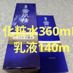 値下げ☆薬用 雪肌精 エンリッチ しっとり化粧水360mL 乳液140mlセット 