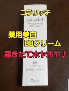 コラリッチ★薬用美白BBクリーム★新鮮★25g★キューサイ★リンクルホワイトのサムネイル