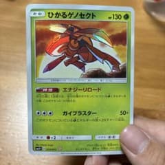 ポケモンカード ひかるゲノセクト SM3+ 010/072 - メルカリ